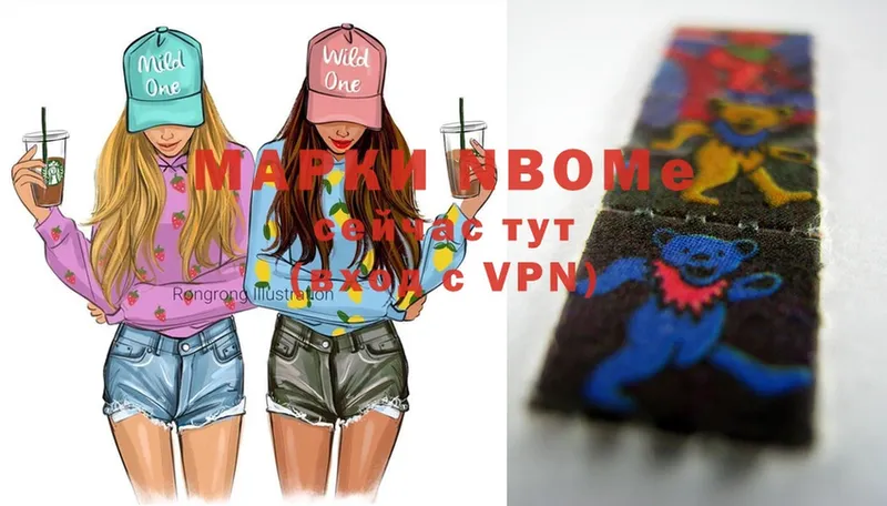 Марки N-bome 1,5мг  Вытегра 